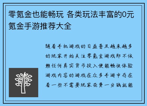零氪金也能畅玩 各类玩法丰富的0元氪金手游推荐大全
