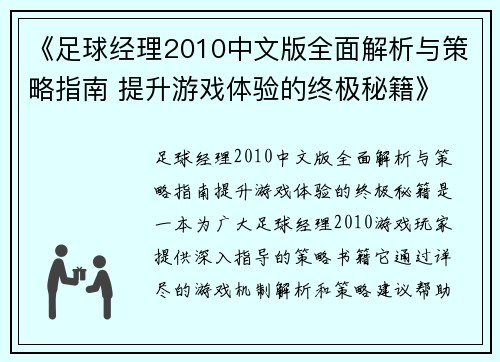 《足球经理2010中文版全面解析与策略指南 提升游戏体验的终极秘籍》