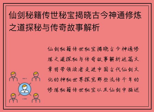 仙剑秘籍传世秘宝揭晓古今神通修炼之道探秘与传奇故事解析