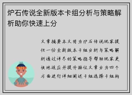 炉石传说全新版本卡组分析与策略解析助你快速上分