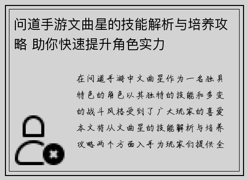 问道手游文曲星的技能解析与培养攻略 助你快速提升角色实力